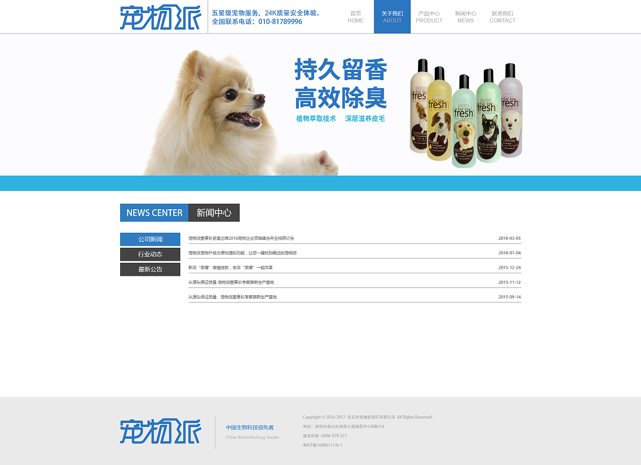 寵物醫院企業站與全方位寵物服務體系的構建